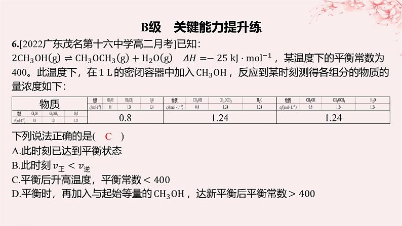 江苏专用2023_2024学年新教材高中化学专题2化学反应速率与化学平衡第三单元化学平衡的移动第二课时温度变化对化学平衡的影响勒夏特列原理分层作业课件苏教版选择性必修107