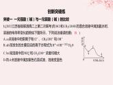 江苏专用2023_2024学年新教材高中化学专题3水溶液中的离子反应分层作业课件苏教版选择性必修1