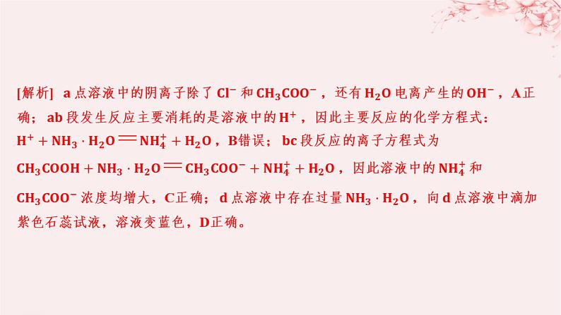 江苏专用2023_2024学年新教材高中化学专题3水溶液中的离子反应分层作业课件苏教版选择性必修102