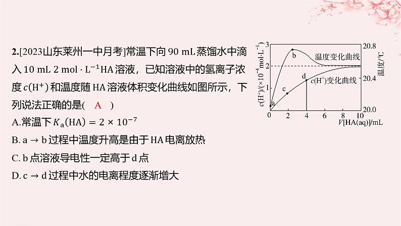 江苏专用2023_2024学年新教材高中化学专题3水溶液中的离子反应分层作业课件苏教版选择性必修103