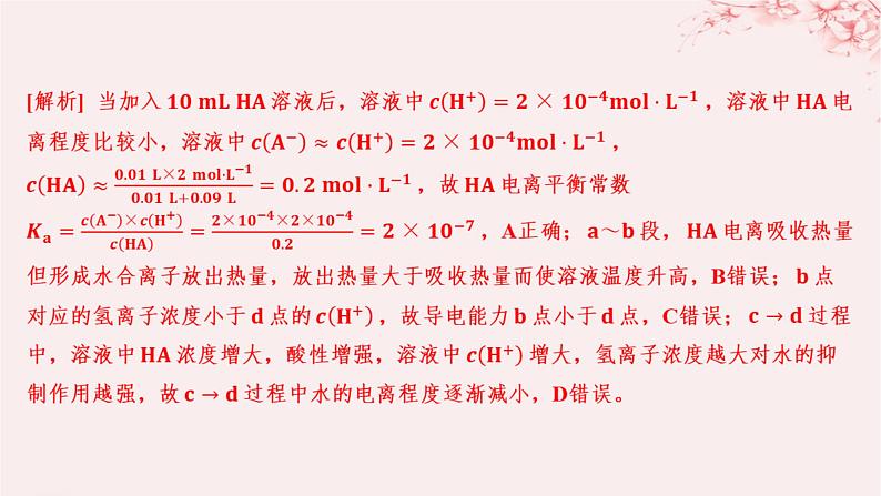 江苏专用2023_2024学年新教材高中化学专题3水溶液中的离子反应分层作业课件苏教版选择性必修104