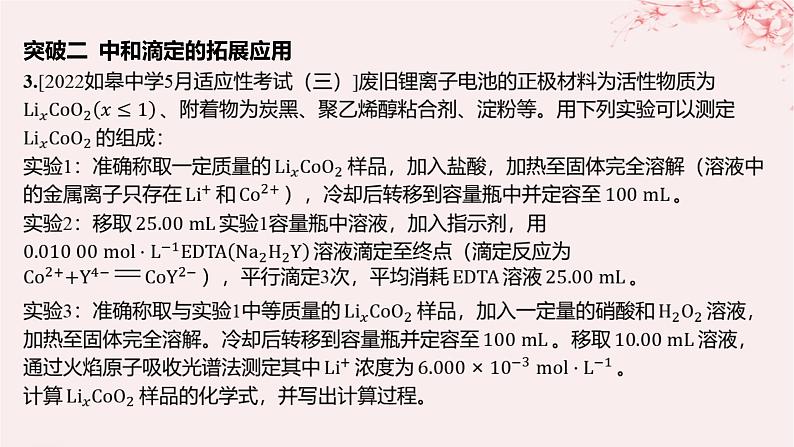 江苏专用2023_2024学年新教材高中化学专题3水溶液中的离子反应分层作业课件苏教版选择性必修105