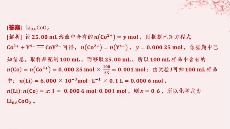 江苏专用2023_2024学年新教材高中化学专题3水溶液中的离子反应分层作业课件苏教版选择性必修106