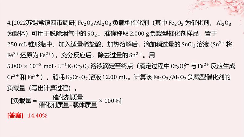 江苏专用2023_2024学年新教材高中化学专题3水溶液中的离子反应分层作业课件苏教版选择性必修107