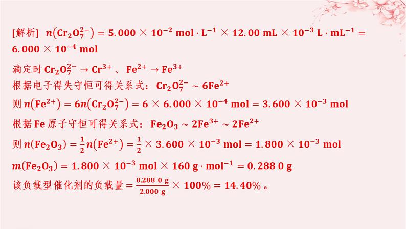 江苏专用2023_2024学年新教材高中化学专题3水溶液中的离子反应分层作业课件苏教版选择性必修108