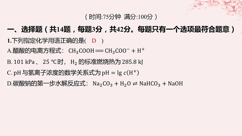 江苏专用2023_2024学年新教材高中化学专题3水溶液中的离子反应测评课件苏教版选择性必修102