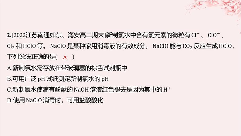 江苏专用2023_2024学年新教材高中化学专题3水溶液中的离子反应测评课件苏教版选择性必修104