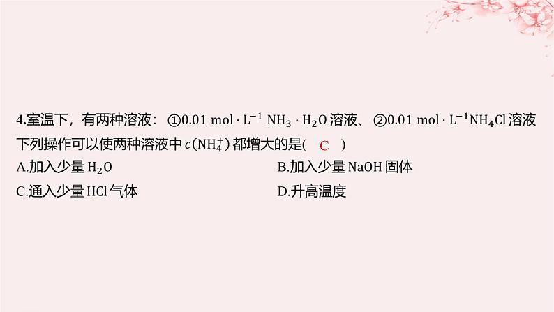 江苏专用2023_2024学年新教材高中化学专题3水溶液中的离子反应测评课件苏教版选择性必修107