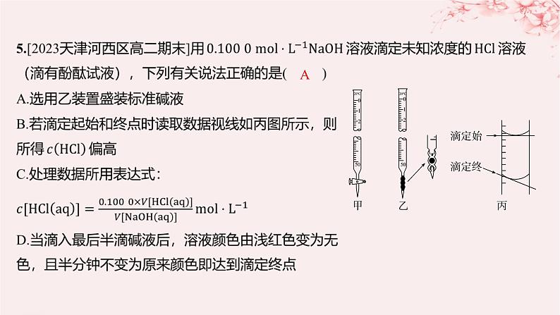 江苏专用2023_2024学年新教材高中化学专题3水溶液中的离子反应测评课件苏教版选择性必修108