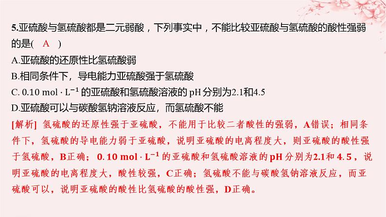 江苏专用2023_2024学年新教材高中化学专题3水溶液中的离子反应第一单元弱电解质的电离平衡微专题8电解质溶液的导电性分层作业课件苏教版选择性必修105