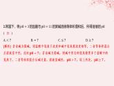 江苏专用2023_2024学年新教材高中化学专题3水溶液中的离子反应第二单元溶液的酸碱性微专题9溶液pH的计算方法分层作业课件苏教版选择性必修1