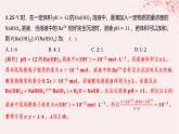 江苏专用2023_2024学年新教材高中化学专题3水溶液中的离子反应第二单元溶液的酸碱性微专题9溶液pH的计算方法分层作业课件苏教版选择性必修1