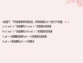 江苏专用2023_2024学年新教材高中化学专题3水溶液中的离子反应第二单元溶液的酸碱性微专题9溶液pH的计算方法分层作业课件苏教版选择性必修1