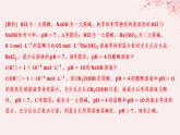 江苏专用2023_2024学年新教材高中化学专题3水溶液中的离子反应第二单元溶液的酸碱性微专题9溶液pH的计算方法分层作业课件苏教版选择性必修1