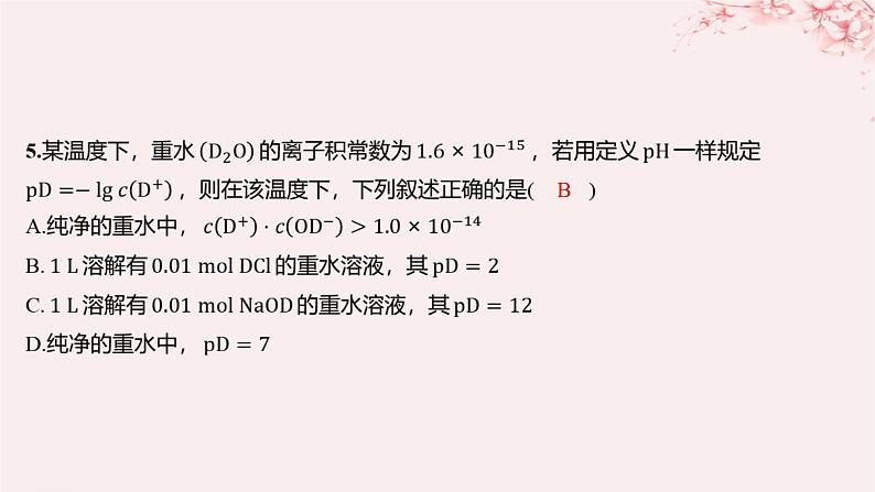 江苏专用2023_2024学年新教材高中化学专题3水溶液中的离子反应第二单元溶液的酸碱性微专题9溶液pH的计算方法分层作业课件苏教版选择性必修106