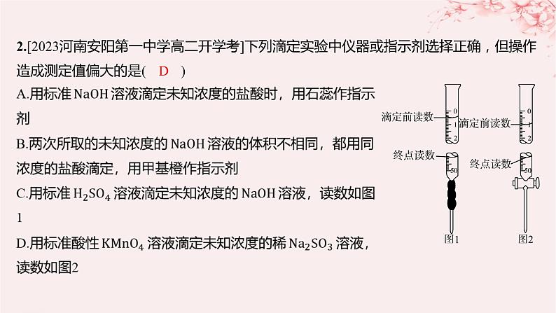 江苏专用2023_2024学年新教材高中化学专题3水溶液中的离子反应第二单元溶液的酸碱性微专题10氧化还原反应滴定分层作业课件苏教版选择性必修103