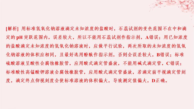 江苏专用2023_2024学年新教材高中化学专题3水溶液中的离子反应第二单元溶液的酸碱性微专题10氧化还原反应滴定分层作业课件苏教版选择性必修104