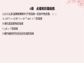 江苏专用2023_2024学年新教材高中化学专题3水溶液中的离子反应第二单元溶液的酸碱性第一课时溶液的酸碱性与pH分层作业课件苏教版选择性必修1