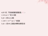 江苏专用2023_2024学年新教材高中化学专题3水溶液中的离子反应第二单元溶液的酸碱性第一课时溶液的酸碱性与pH分层作业课件苏教版选择性必修1