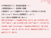 江苏专用2023_2024学年新教材高中化学专题3水溶液中的离子反应第二单元溶液的酸碱性第一课时溶液的酸碱性与pH分层作业课件苏教版选择性必修1