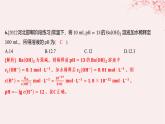 江苏专用2023_2024学年新教材高中化学专题3水溶液中的离子反应第二单元溶液的酸碱性第一课时溶液的酸碱性与pH分层作业课件苏教版选择性必修1