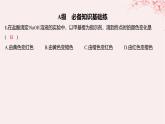 江苏专用2023_2024学年新教材高中化学专题3水溶液中的离子反应第二单元溶液的酸碱性第二课时酸碱中和滴定分层作业课件苏教版选择性必修1