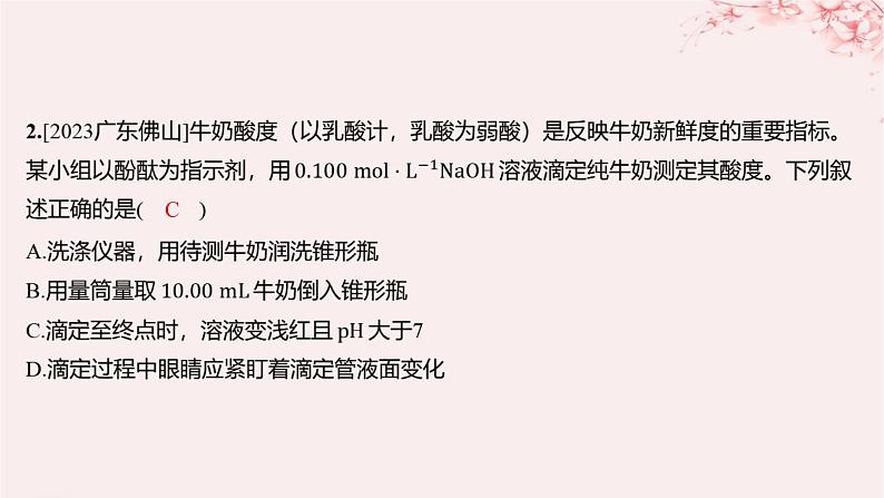 江苏专用2023_2024学年新教材高中化学专题3水溶液中的离子反应第二单元溶液的酸碱性第二课时酸碱中和滴定分层作业课件苏教版选择性必修102