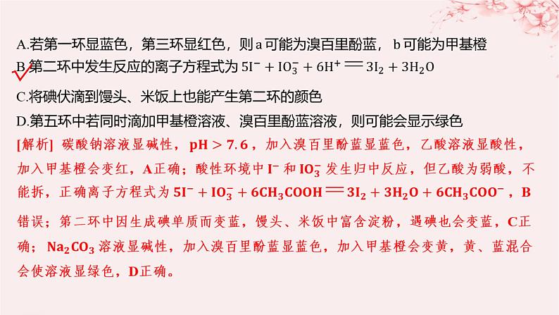 江苏专用2023_2024学年新教材高中化学专题3水溶液中的离子反应第二单元溶液的酸碱性第二课时酸碱中和滴定分层作业课件苏教版选择性必修108