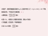 江苏专用2023_2024学年新教材高中化学专题3水溶液中的离子反应第三单元盐类的水解微专题11水解常数及其应用分层作业课件苏教版选择性必修1