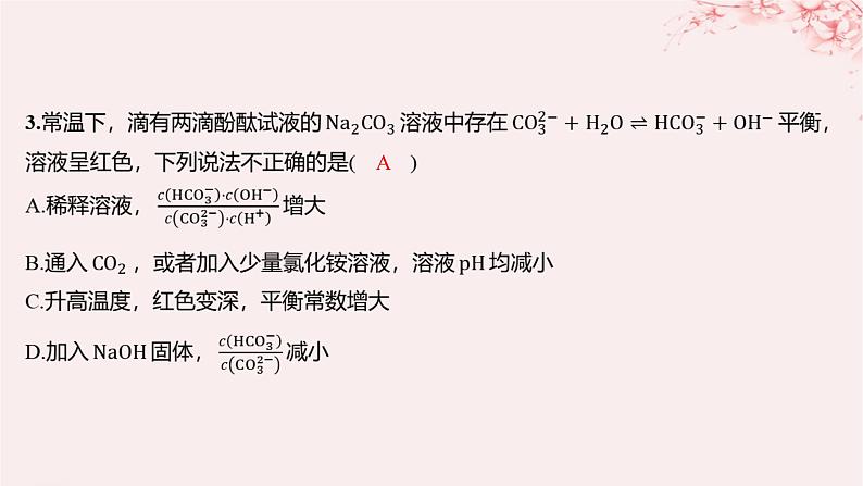 江苏专用2023_2024学年新教材高中化学专题3水溶液中的离子反应第三单元盐类的水解微专题11水解常数及其应用分层作业课件苏教版选择性必修1第4页