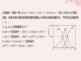 江苏专用2023_2024学年新教材高中化学专题3水溶液中的离子反应第三单元盐类的水解微专题12酸碱中和反应过程中的图像分析分层作业课件苏教版选择性必修1