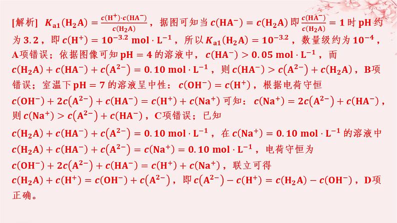 江苏专用2023_2024学年新教材高中化学专题3水溶液中的离子反应第三单元盐类的水解微专题12酸碱中和反应过程中的图像分析分层作业课件苏教版选择性必修103