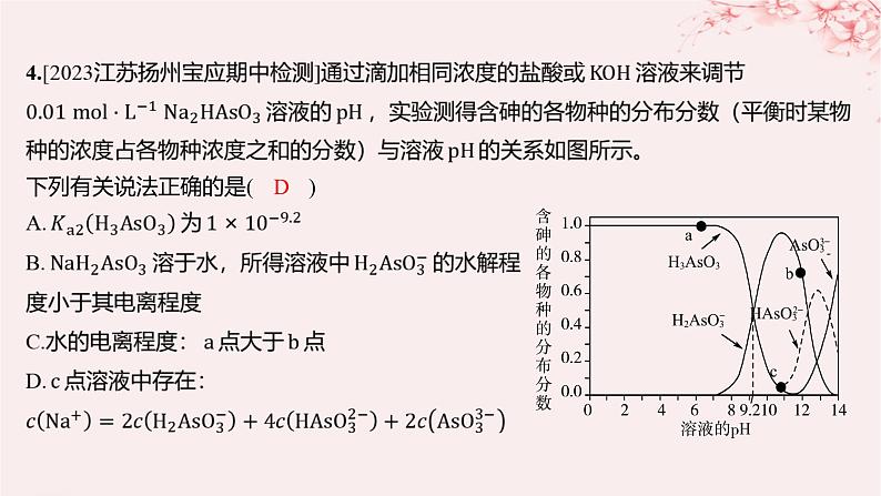 江苏专用2023_2024学年新教材高中化学专题3水溶液中的离子反应第三单元盐类的水解微专题12酸碱中和反应过程中的图像分析分层作业课件苏教版选择性必修106