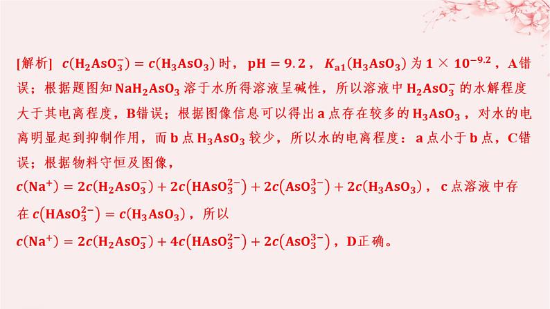 江苏专用2023_2024学年新教材高中化学专题3水溶液中的离子反应第三单元盐类的水解微专题12酸碱中和反应过程中的图像分析分层作业课件苏教版选择性必修107