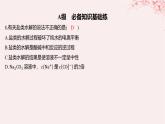 江苏专用2023_2024学年新教材高中化学专题3水溶液中的离子反应第三单元盐类的水解第一课时盐类水解的原理分层作业课件苏教版选择性必修1
