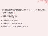 江苏专用2023_2024学年新教材高中化学专题3水溶液中的离子反应第三单元盐类的水解第一课时盐类水解的原理分层作业课件苏教版选择性必修1