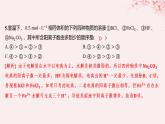 江苏专用2023_2024学年新教材高中化学专题3水溶液中的离子反应第三单元盐类的水解第一课时盐类水解的原理分层作业课件苏教版选择性必修1