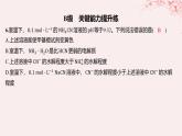 江苏专用2023_2024学年新教材高中化学专题3水溶液中的离子反应第三单元盐类的水解第一课时盐类水解的原理分层作业课件苏教版选择性必修1
