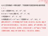 江苏专用2023_2024学年新教材高中化学专题3水溶液中的离子反应第三单元盐类的水解第二课时盐类水解的影响因素及应用分层作业课件苏教版选择性必修1