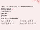 江苏专用2023_2024学年新教材高中化学专题3水溶液中的离子反应第三单元盐类的水解第三课时溶液中微粒浓度大小的比较分层作业课件苏教版选择性必修1