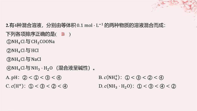 江苏专用2023_2024学年新教材高中化学专题3水溶液中的离子反应第三单元盐类的水解第三课时溶液中微粒浓度大小的比较分层作业课件苏教版选择性必修102