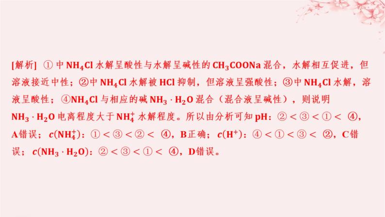 江苏专用2023_2024学年新教材高中化学专题3水溶液中的离子反应第三单元盐类的水解第三课时溶液中微粒浓度大小的比较分层作业课件苏教版选择性必修103