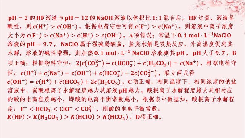 江苏专用2023_2024学年新教材高中化学专题3水溶液中的离子反应第三单元盐类的水解第三课时溶液中微粒浓度大小的比较分层作业课件苏教版选择性必修105