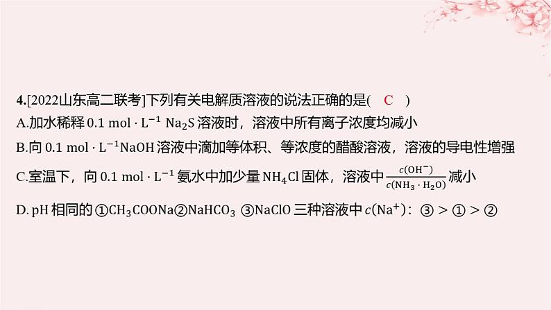江苏专用2023_2024学年新教材高中化学专题3水溶液中的离子反应第三单元盐类的水解第三课时溶液中微粒浓度大小的比较分层作业课件苏教版选择性必修106