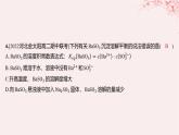 江苏专用2023_2024学年新教材高中化学专题3水溶液中的离子反应第四单元沉淀溶解平衡第一课时沉淀溶解平衡与溶度积分层作业课件苏教版选择性必修1