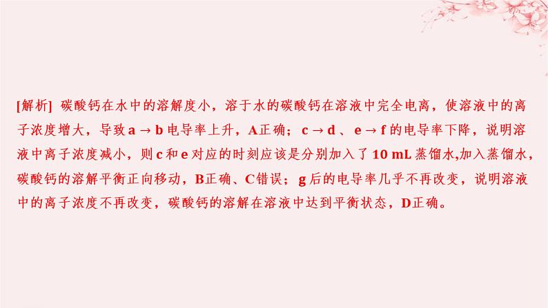 江苏专用2023_2024学年新教材高中化学专题3水溶液中的离子反应第四单元沉淀溶解平衡第一课时沉淀溶解平衡与溶度积分层作业课件苏教版选择性必修107