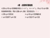 江苏专用2023_2024学年新教材高中化学专题3水溶液中的离子反应第四单元沉淀溶解平衡第二课时沉淀溶解平衡原理的应用分层作业课件苏教版选择性必修1