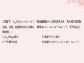 江苏专用2023_2024学年新教材高中化学专题3水溶液中的离子反应第四单元沉淀溶解平衡第二课时沉淀溶解平衡原理的应用分层作业课件苏教版选择性必修1