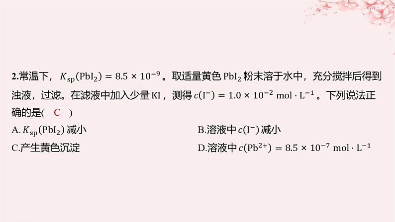 江苏专用2023_2024学年新教材高中化学专题3水溶液中的离子反应第四单元沉淀溶解平衡第二课时沉淀溶解平衡原理的应用分层作业课件苏教版选择性必修102