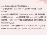 江苏专用2023_2024学年新教材高中化学专题3水溶液中的离子反应第四单元沉淀溶解平衡第二课时沉淀溶解平衡原理的应用分层作业课件苏教版选择性必修1